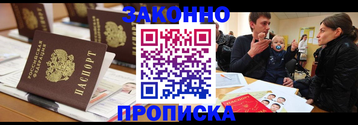 миграционный учет в Томске