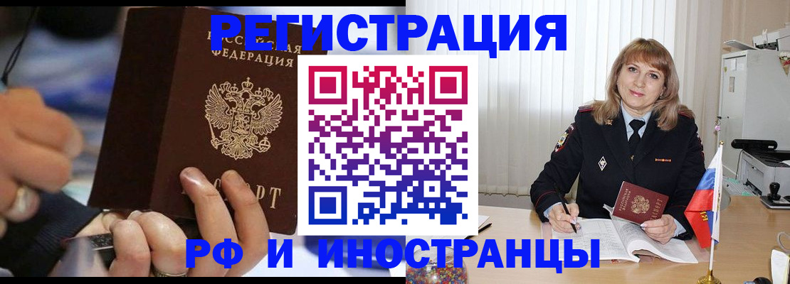 прописка ребенка в Томске