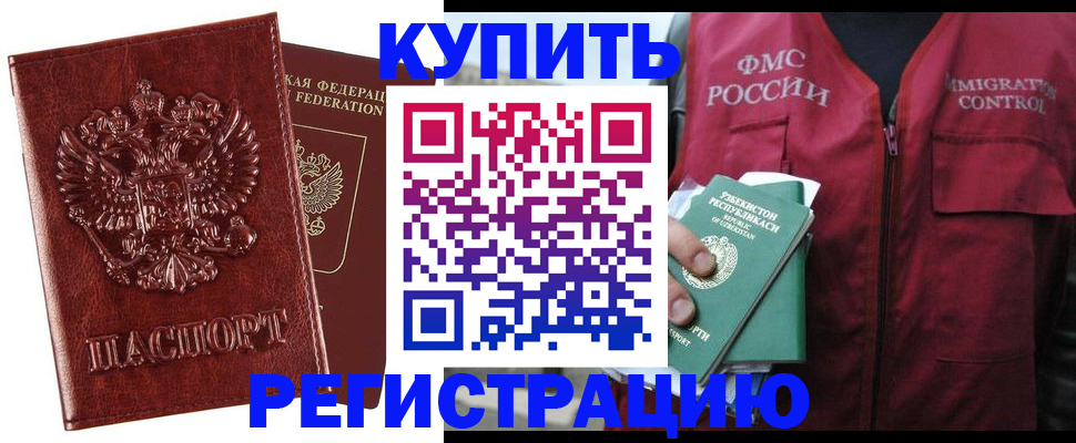 временная регистрация недорого в Томске