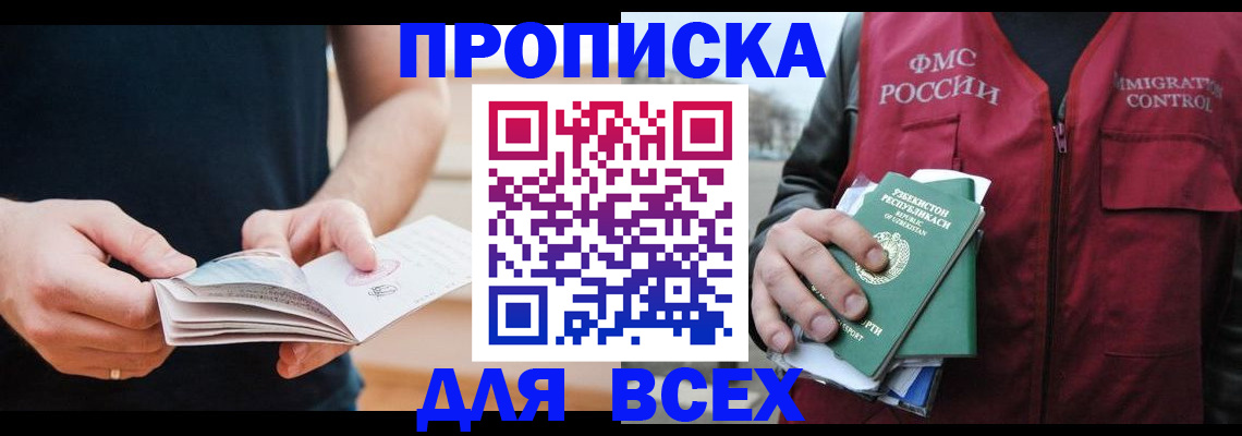 временная регистрация в Томске