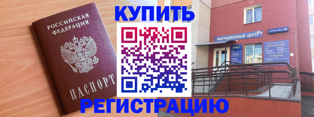 временная прописка в Томске