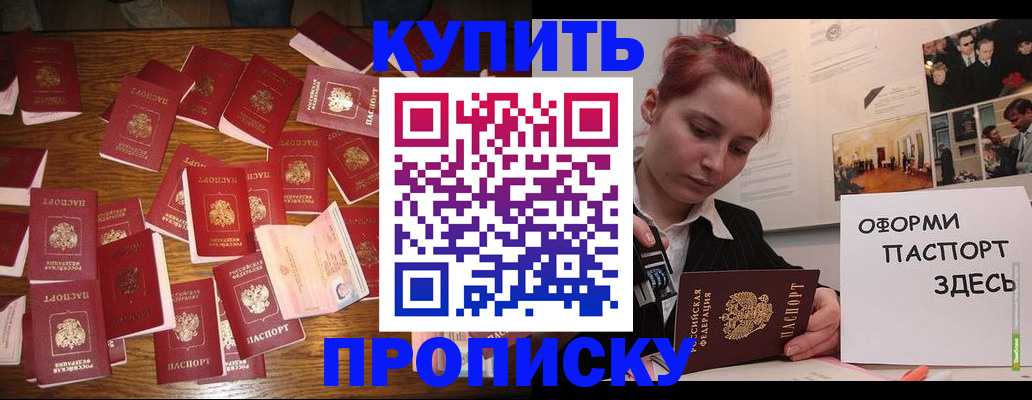 прописка в квартире в Томске