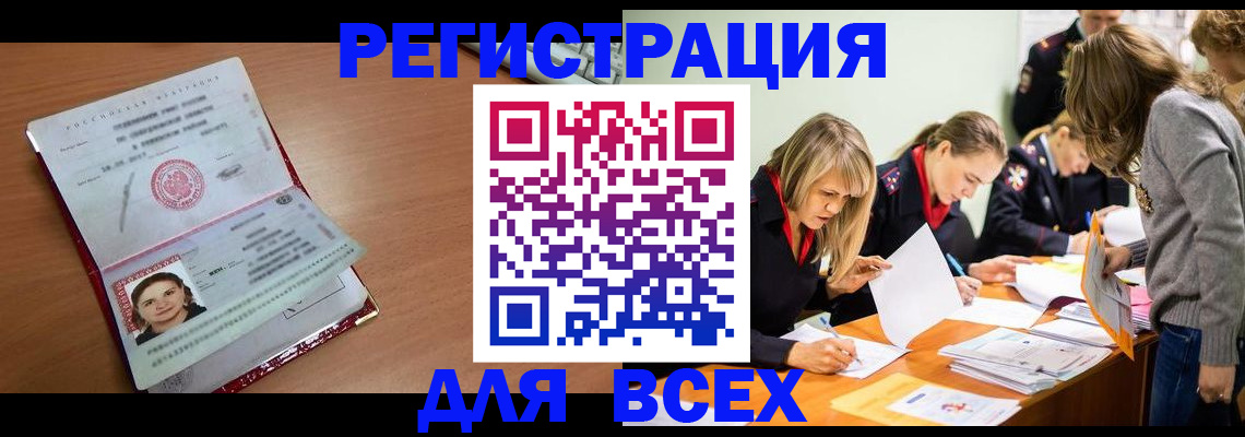 прописка для кредита в Томске